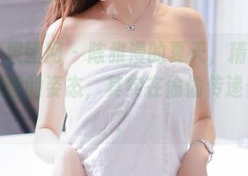 GIRLT果团网 – 陈雅漫的夏天，精选美图——随意的姿态，其实在偷偷传递什么呢？