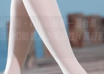 Ligui丽柜 – Ligui丽柜一品合集，蓉蓉在挑战我们的想象力和耐性（莫轻言放弃）