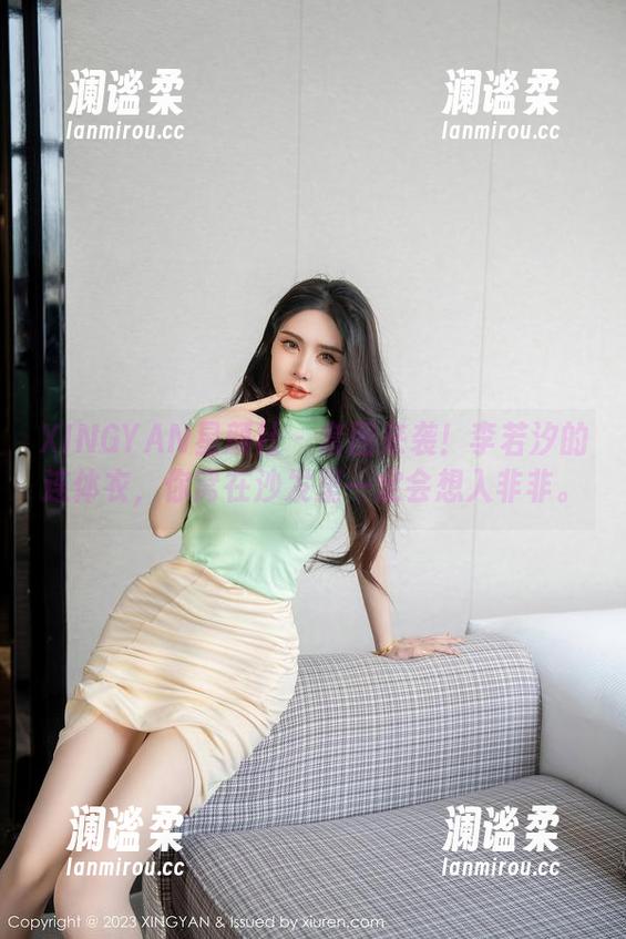 XINGYAN星颜社 - 套图来袭！李若汐的连体衣，你窝在沙发里一定会想入非非。