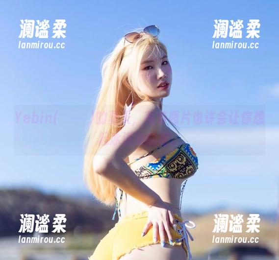 Yebin(전예빈)的夏天，高清照片也许会让你想起冰淇淋的甜。