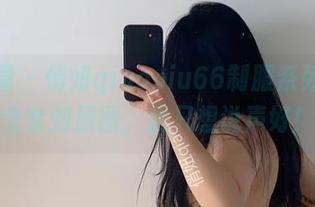 微密圈 – 俏妞qiaoniu66制服系列：从全套到原图，我只想说声好！