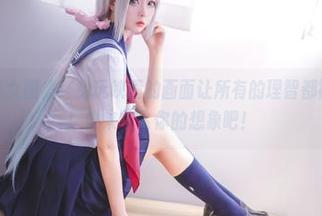 全套空想少女图集：兔玩映画的画面让所有的理智都被抛出窗外！快来放飞你的想象吧！