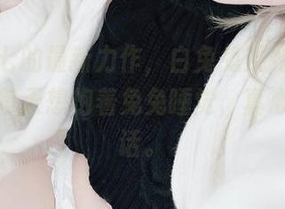 名濑弥七的最新力作，白兔兔系列图片，看得我每天想抱着兔兔睡觉，真心不说假话。