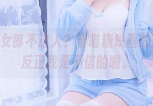 誰说兔女郎不迷人？看喵糖映画的美图，反正我是不信的啦。