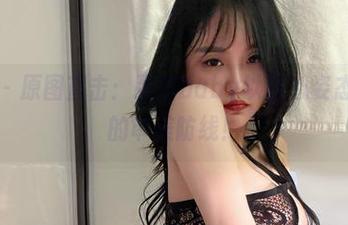 微密圈 – 原图直击：张鑫baby以甜心姿态突破我的审美防线！