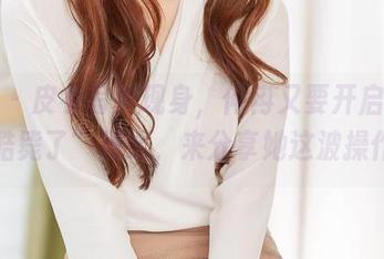 爱丝 – 皮衣写真现身，何冉又要开启她的“酷毙了”模式，来分享她这波操作！